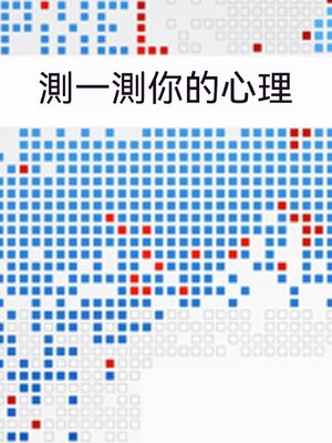 cover image of 測一測你的心理
